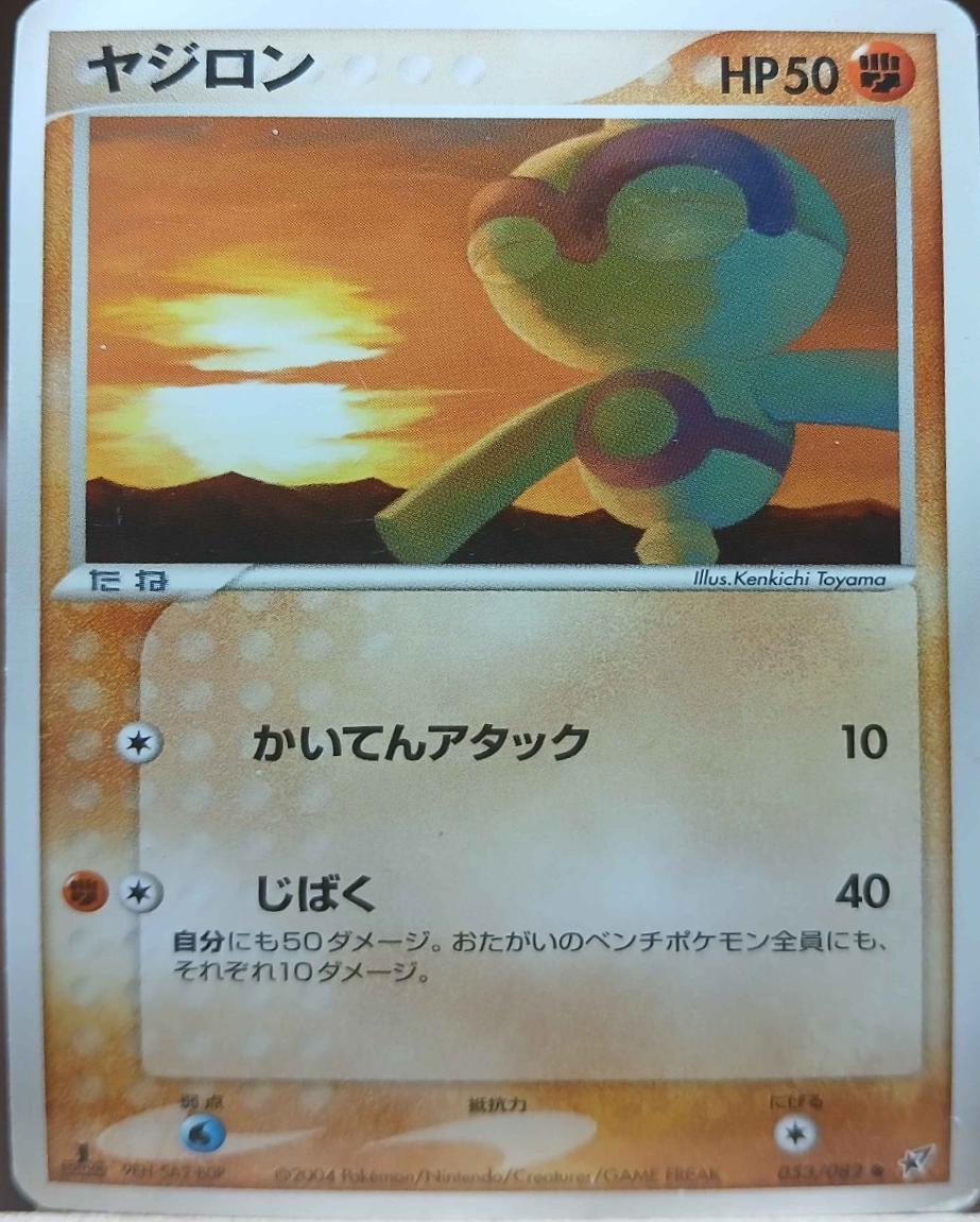 Baltoy [1st-Edition]